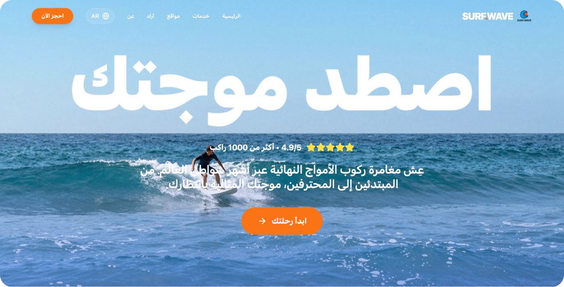 an Arabic travel website created by Wegic AI