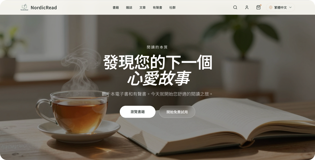 a traditional Chinese reading website generated by Wegic AI
