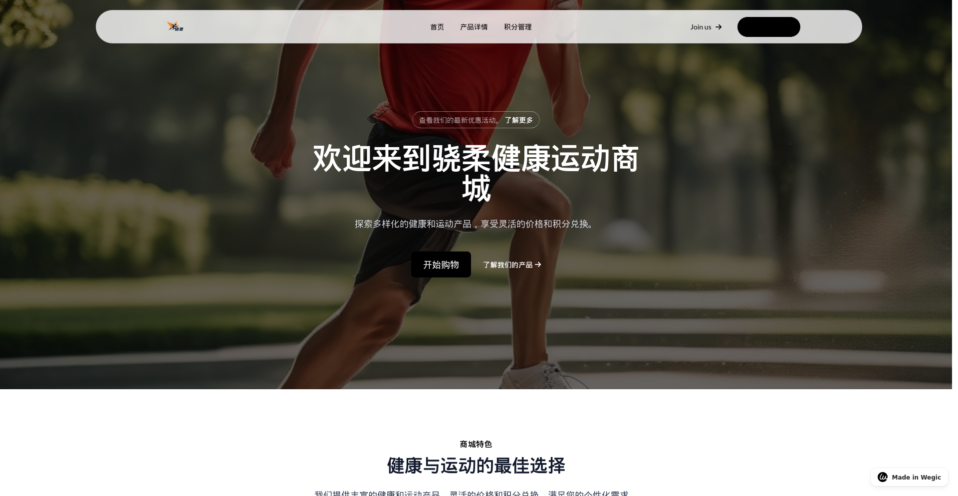 Xiaorou Health Sports Association Online Mall