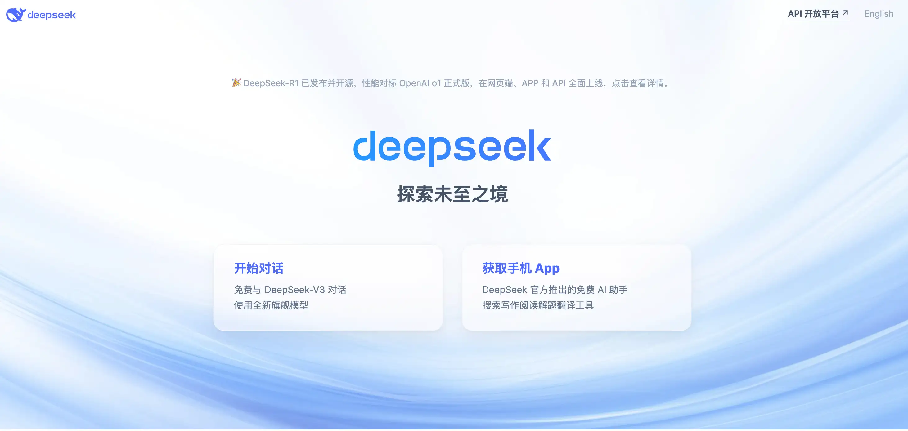 deepseek interface