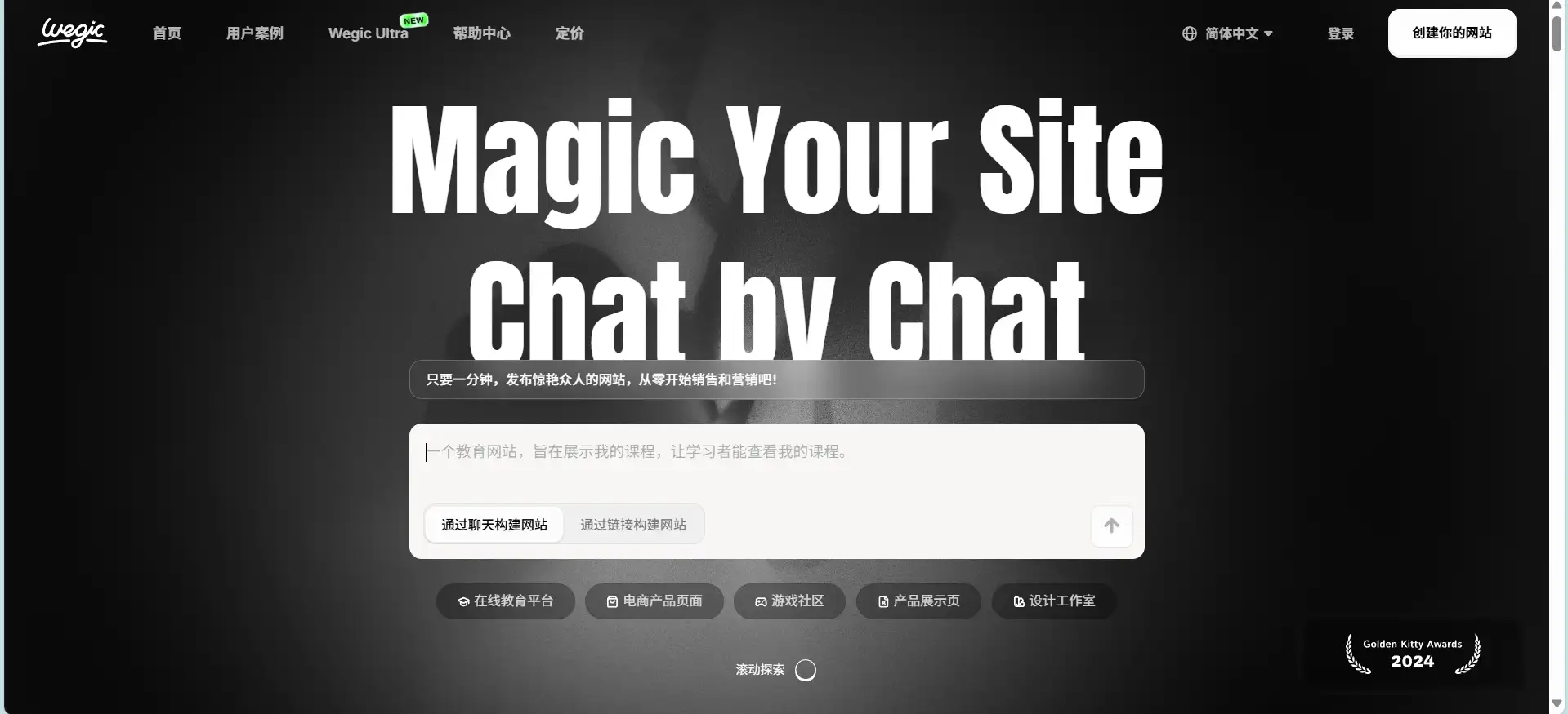 wegic website