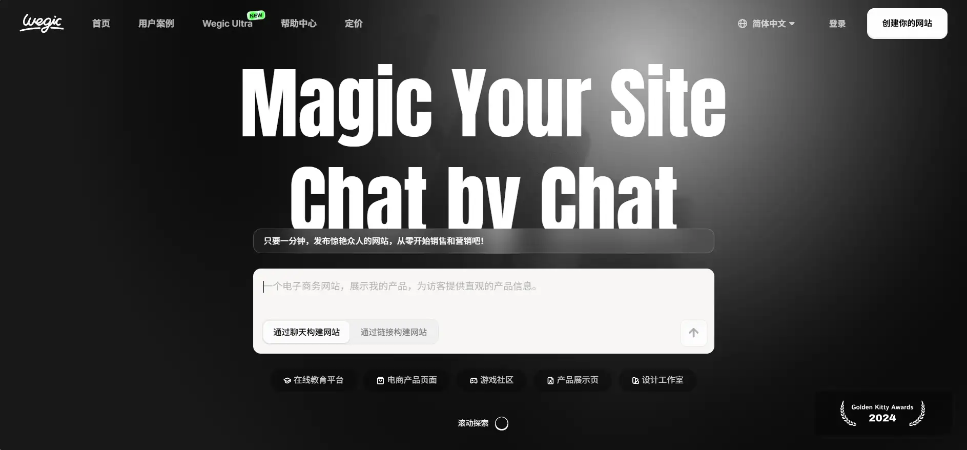 wegic website