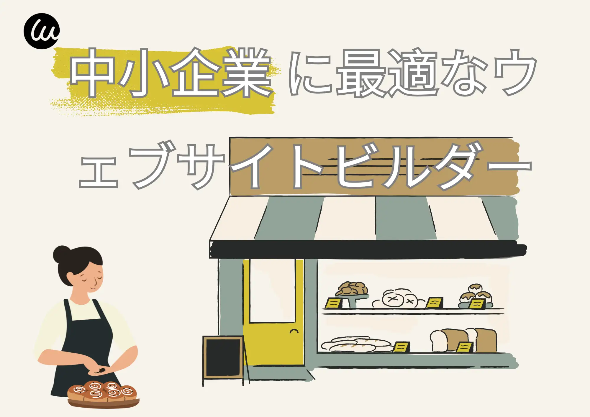 小規模ビジネス ホームページ 作成 小規模ビジネス ホームページ 作成