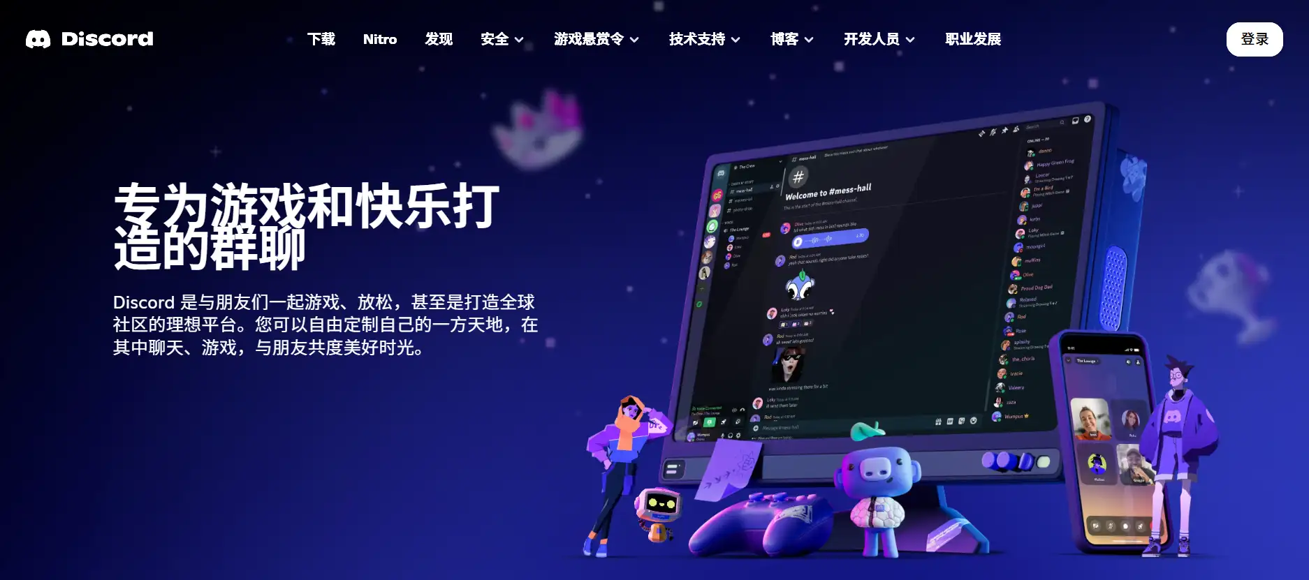 Discord homepage